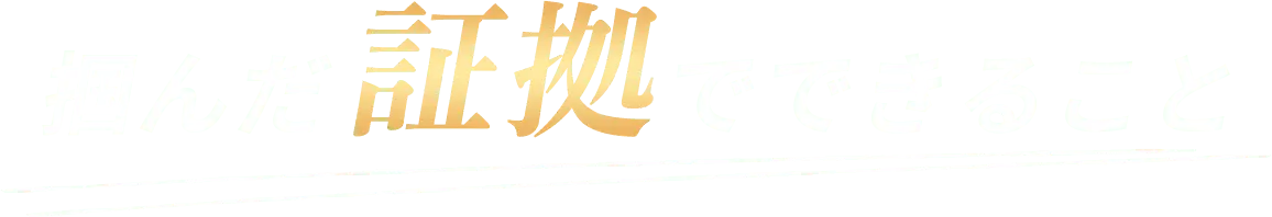 掴んだ証拠ベクトルスマートオブジェクト